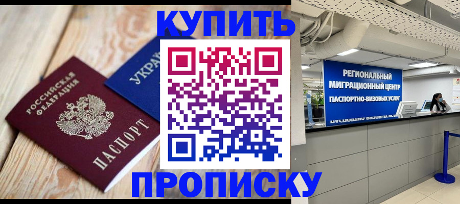 временная прописка в Красноярском крае