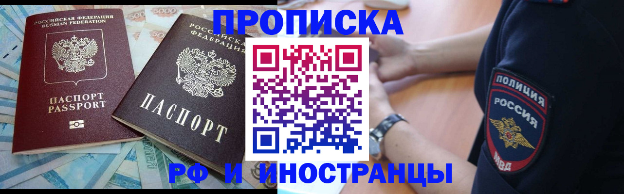 временная прописка в Красноярском крае